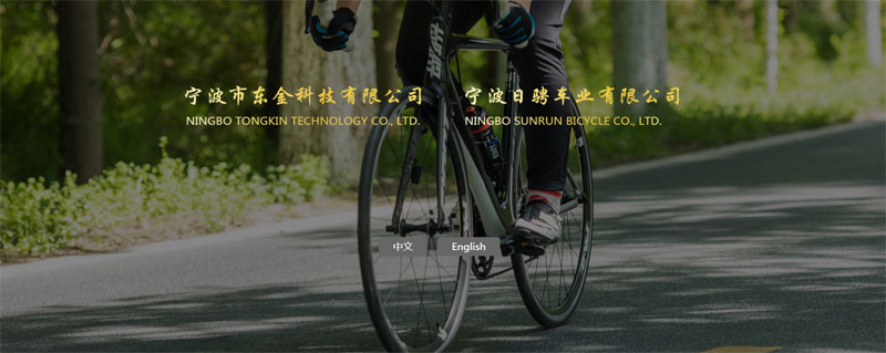 宁波市东金科技有限公司