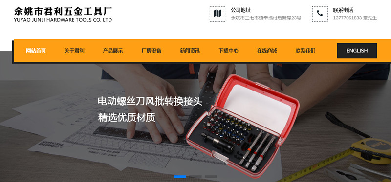 余姚市君利五金工具厂